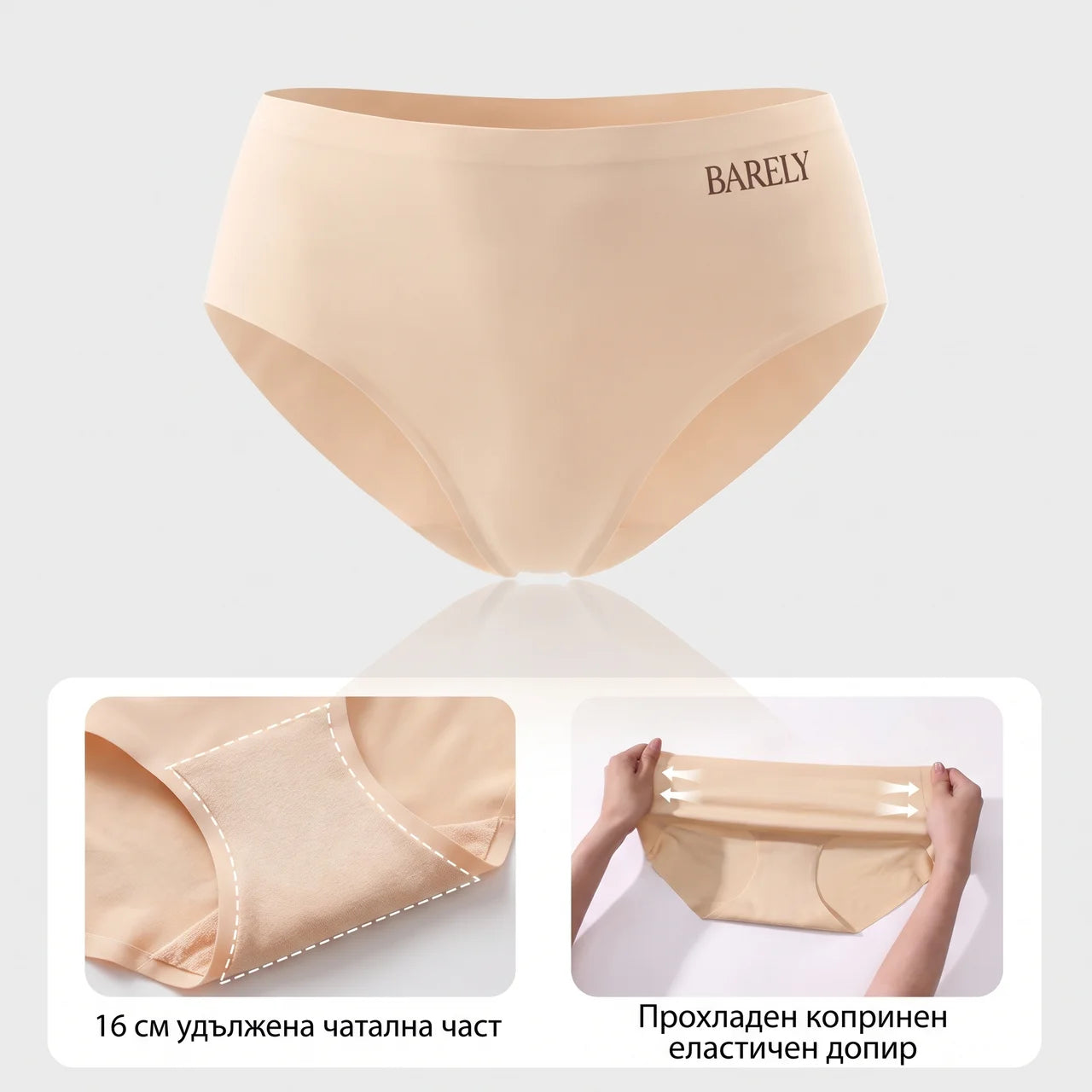 BARELY Безшевни офомящи бикини с висока талия - за максимален комфорт