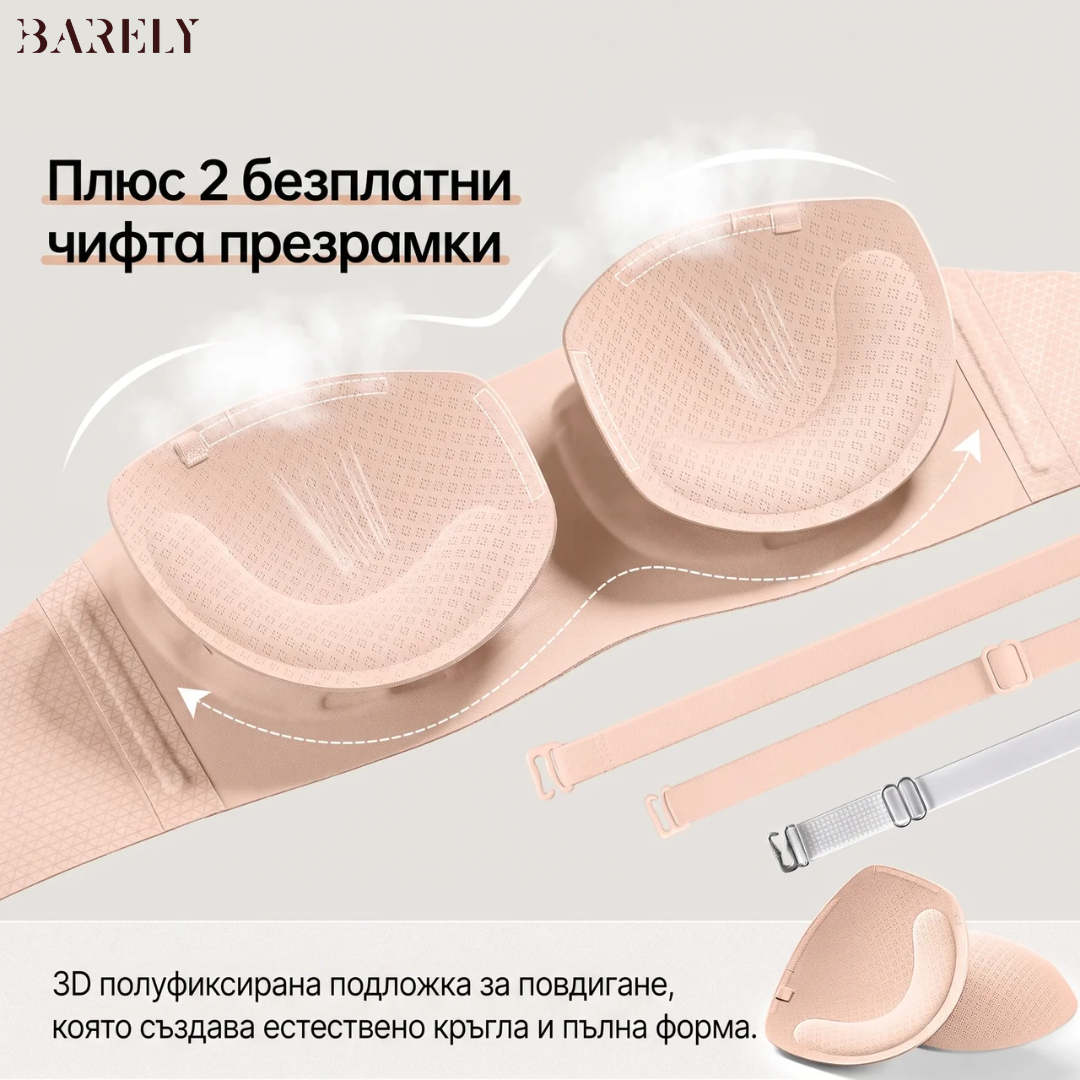 BARELY Strapless Jelly Bra - Безшевен сутиен със свалящи презрамки