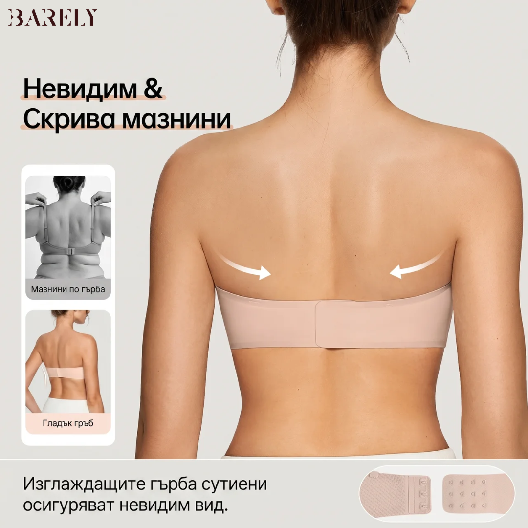 BARELY Strapless Jelly Bra - Безшевен сутиен със свалящи презрамки