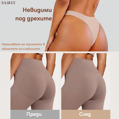 BARELY Безшевни бикини