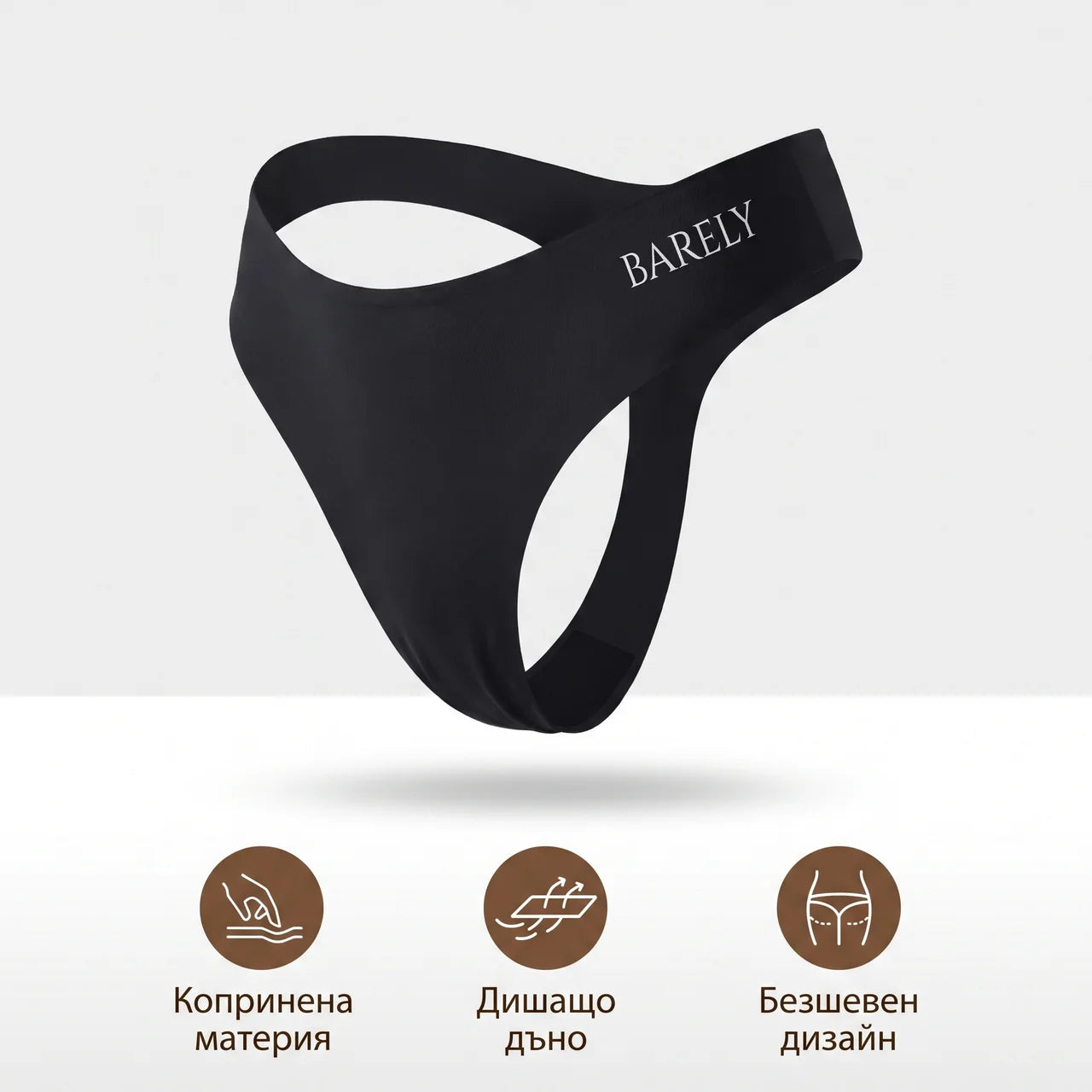 BARELY Безшевни бикини